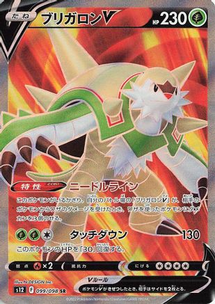 JAPANESE Chesnaught V - 099/098 (099/098) - S12 Paradigm Trigger Holofoil