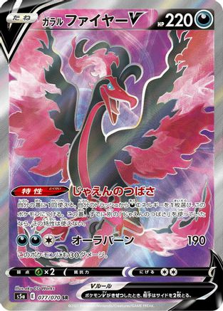 JAPANESE Galarian Moltres V - 077/070 (077/070) - S5a Peerless Fighters Holofoil