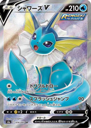 JAPANESE Vaporeon V - 074/069 (074/069) - S6a Eevee Heroes Holofoil