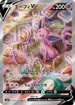 JAPANESE Espeon V - 081/069 (081/069) - S6a Eevee Heroes Holofoil