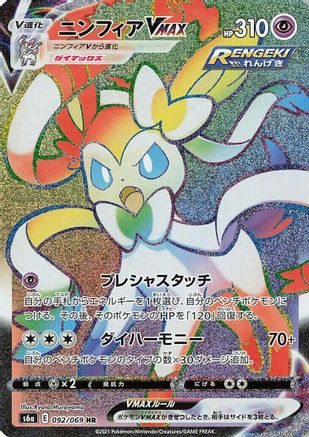 JAPANESE Sylveon VMAX - 092/069 (092/069) - S6a Eevee Heroes Holofoil