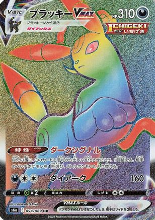 JAPANESE Umbreon VMAX - 094/069 (094/069) - S6a Eevee Heroes Holofoil