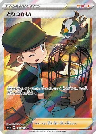 JAPANESE Bird Keeper - 193/190 (193/190) - S4a Shiny Star V Holofoil