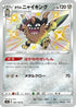 JAPANESE Galarian Perrserker - 286/190 (286/190) - S4a Shiny Star V Holofoil