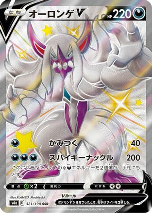 JAPANESE Grimmsnarl V (321/190) - S4a Shiny Star V Holofoil