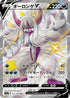 JAPANESE Grimmsnarl V (321/190) - S4a Shiny Star V Holofoil