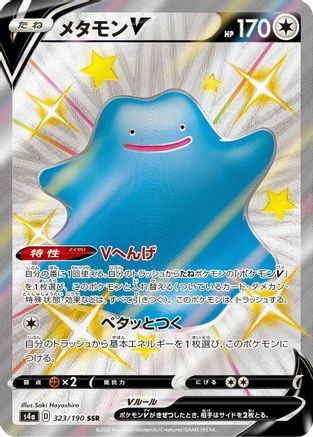 JAPANESE Ditto V - 323/190 (323/190) - S4a Shiny Star V Holofoil