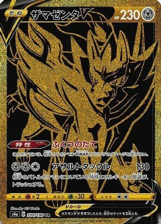 JAPANESE Zamazenta V - 330/190 (330/190) - S4a Shiny Star V Holofoil