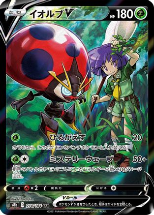 JAPANESE Orbeetle V - 214/184 (214/184) - S8b VMAX Climax Holofoil
