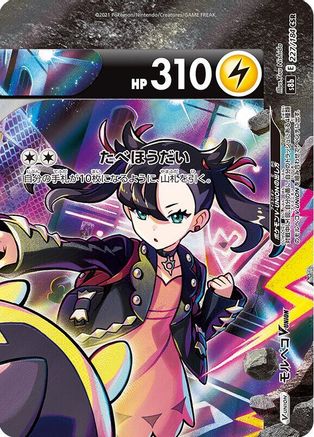 JAPANESE Morpeko V-UNION - 227/184 (Top Right) (227/184 (Top Right)) - S8b VMAX Climax Holofoil