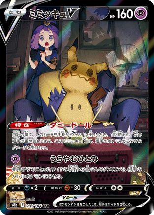 JAPANESE Mimikyu V - 233/184 (233/184) - S8b VMAX Climax Holofoil