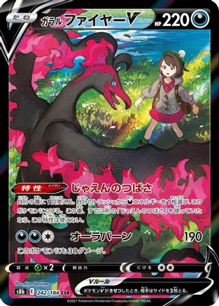 JAPANESE Galarian Moltres V - 242/184 (242/184) - S8b VMAX Climax Holofoil