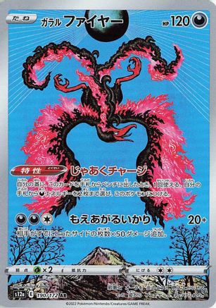 JAPANESE Galarian Moltres - 190/172 (190/172) - S12a VSTAR Universe Holofoil