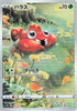 JAPANESE Paras - 207/172 (207/172) - S12a VSTAR Universe Holofoil
