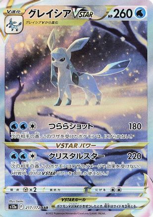 JAPANESE Glaceon VSTAR (217/172) - S12a VSTAR Universe Holofoil