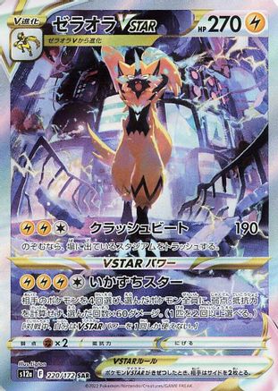 JAPANESE Zeraora VSTAR - 220/172 (220/172) - S12a VSTAR Universe Holofoil