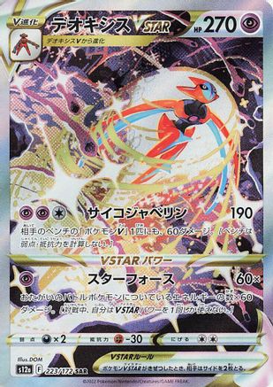 JAPANESE Deoxys VSTAR (223/172) - S12a VSTAR Universe Holofoil