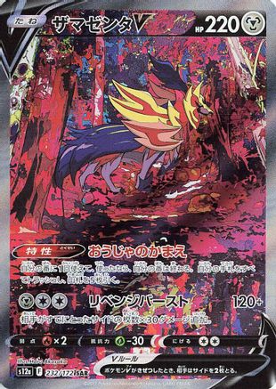 JAPANESE Zamazenta V - 232/172 (232/172) - S12a VSTAR Universe Holofoil