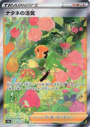JAPANESE Gardenia's Vigor - 243/172 (243/172) - S12a VSTAR Universe Holofoil