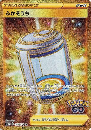 JAPANESE Egg Incubator - 092/071 (092/071) - S10b Pokemon GO Holofoil