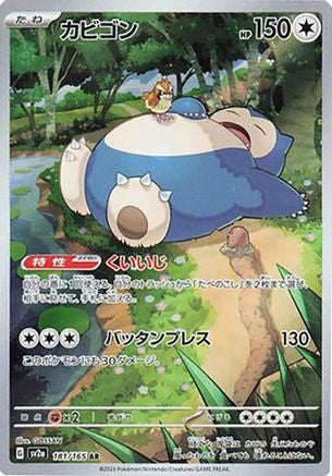 JAPANESE Snorlax - 181/165 (181/165) - SV2a Pokemon Card 151 Holofoil