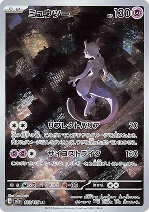 JAPANESE Mewtwo - 183/165 (183) - SV2a Pokemon Card 151 Holofoil