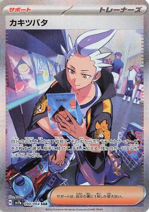 JAPANESE Drayton - 090/064 (090/064) - SV7a Paradise Dragona Holofoil
