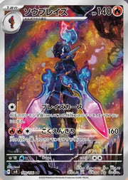 JAPANESE Ceruledge - 109/106 (109/106) - SV8 Super Electric Breaker Holofoil