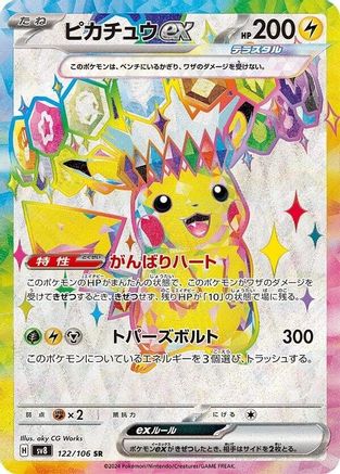 JAPANESE Pikachu ex - 122/106 (122/106) - SV8 Super Electric Breaker Holofoil