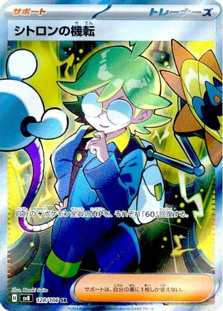 JAPANESE Clemont's Wit - 128/106 (128/106) - SV8 Super Electric Breaker Holofoil