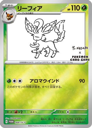 JAPANESE Leafeon - 068/SV-P (068/SV-P) - SVP Promotional Cards Pokemon