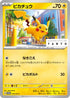 JAPANESE Pikachu - 074/SV-P (074/SV-P) - SVP Promotional Cards