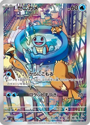 JAPANESE Squirtle - 052/049 (052/049) - SV Venusaur Charizard Blastoise Special Deck Set