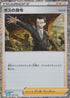 JAPANESE Boss's Orders (CLB) (029/032) - Pokemon TCG Classic Blastoise Holofoil