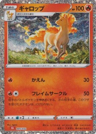 JAPANESE Rapidash (005/032) - Pokemon TCG Classic Charizard Holofoil