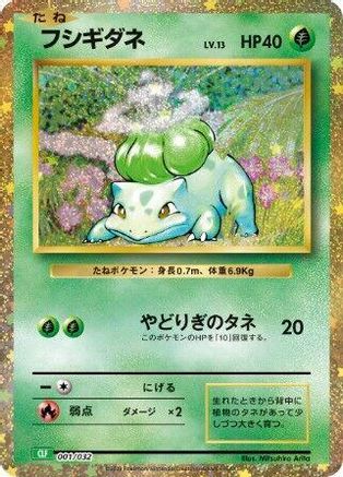 JAPANESE Bulbasaur (001/032) - Pokemon TCG Classic Venusaur Holofoil