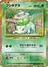 JAPANESE Bulbasaur (001/032) - Pokemon TCG Classic Venusaur Holofoil