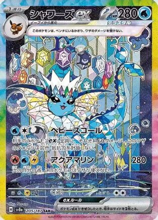 JAPANESE Vaporeon ex - 205/187 (205/187) - SV8a Terastal Fest ex Holofoil
