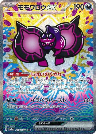 JAPANESE Pecharunt ex - 219/187 (219/187) - SV8a Terastal Fest ex Holofoil