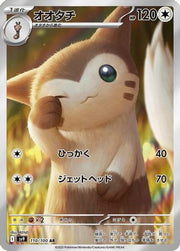 JAPANESE Furret - 110/100 (110/100) - SV9 Battle Partners Holofoil