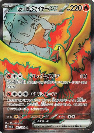 JAPANESE Team Rocket's Moltres ex - 112/098 (112/098) - SV10 The Glory of Team Rocket Holofoil