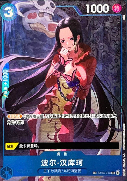 Boa Treasure Rare China Exclusive (Alternate Art) - Wings of the Captain (OP06) - One Piece