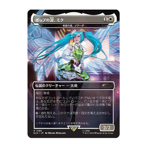Magic Secret Lair x Hatsune Miku Winter Diva JP Non-Foil Edition Super Winter Drop 2025