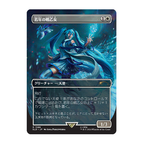 Magic Secret Lair x Hatsune Miku Winter Diva JP Non-Foil Edition Super Winter Drop 2025