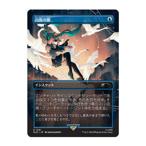 Magic Secret Lair x Hatsune Miku Winter Diva JP Non-Foil Edition Super Winter Drop 2025