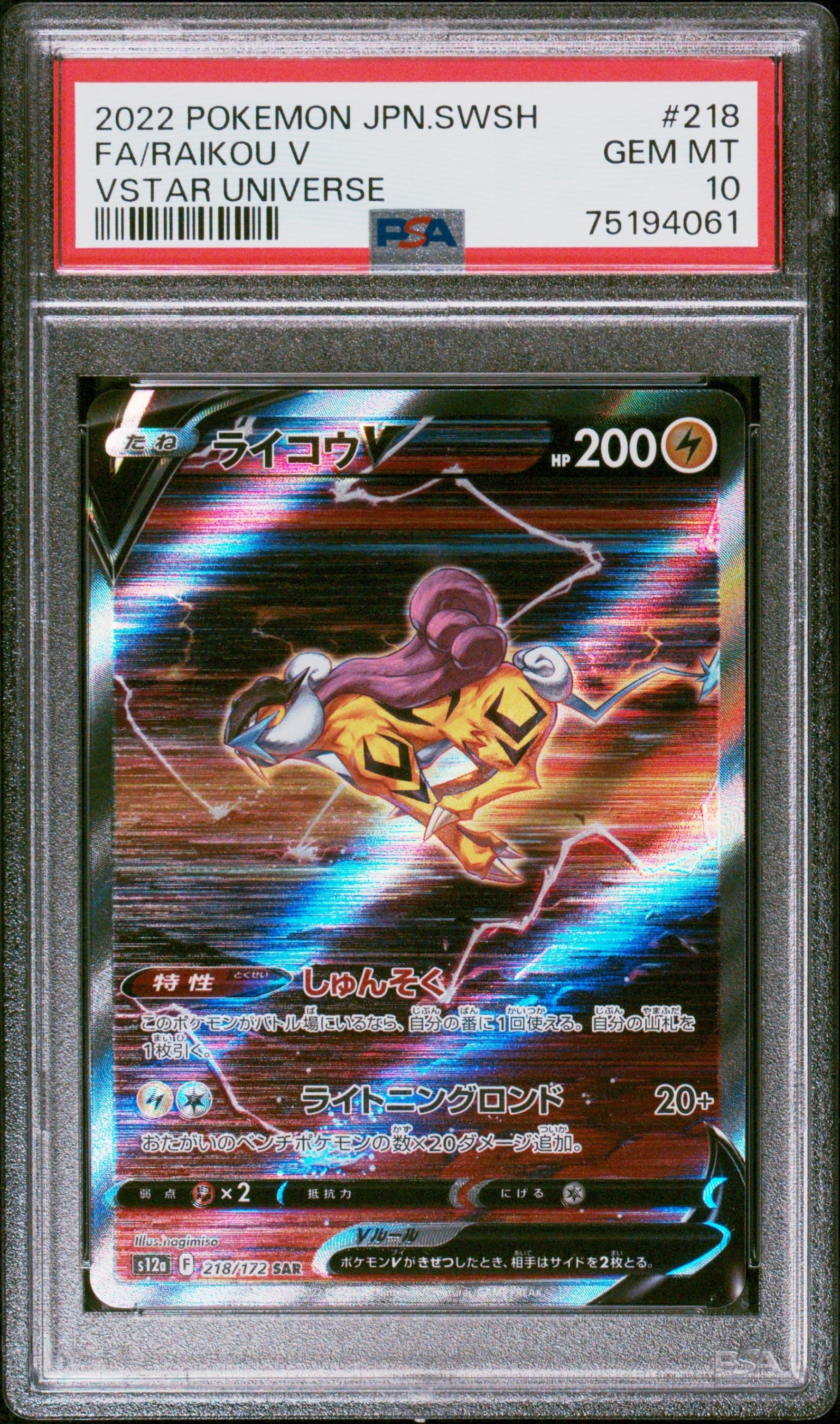 RAIKOU V #218 2022 SWSH FA VSTAR UNIVERSE PSA 10