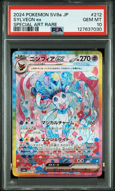 SYLVEON ex #212 2024 SV8a SPECIAL ART RARE PSA 10