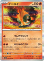 JAPANESE Chi-Yu (016/066) - SV4K Ancient Roar Holofoil