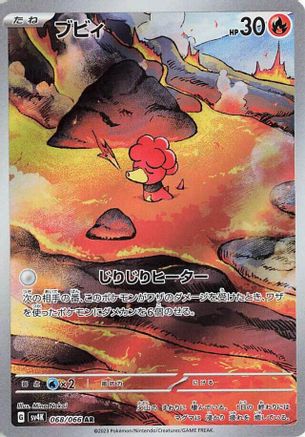 JAPANESE Magby - 068/066 (068/066) - SV4K Ancient Roar Holofoil
