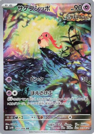 JAPANESE Scream Tail - 071/066 (071/066) - SV4K Ancient Roar Holofoil